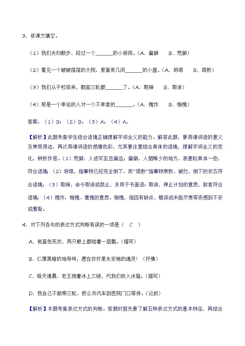 第11课 老王（练习）-2022-2023学年七年级语文下册同步精品课堂（部编版）（解析版）第2页