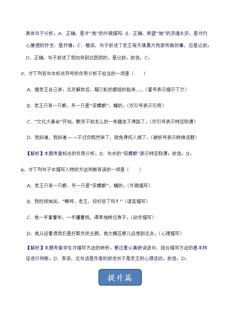 第11课 老王（练习）-2022-2023学年七年级语文下册同步精品课堂（部编版）（解析版）第3页
