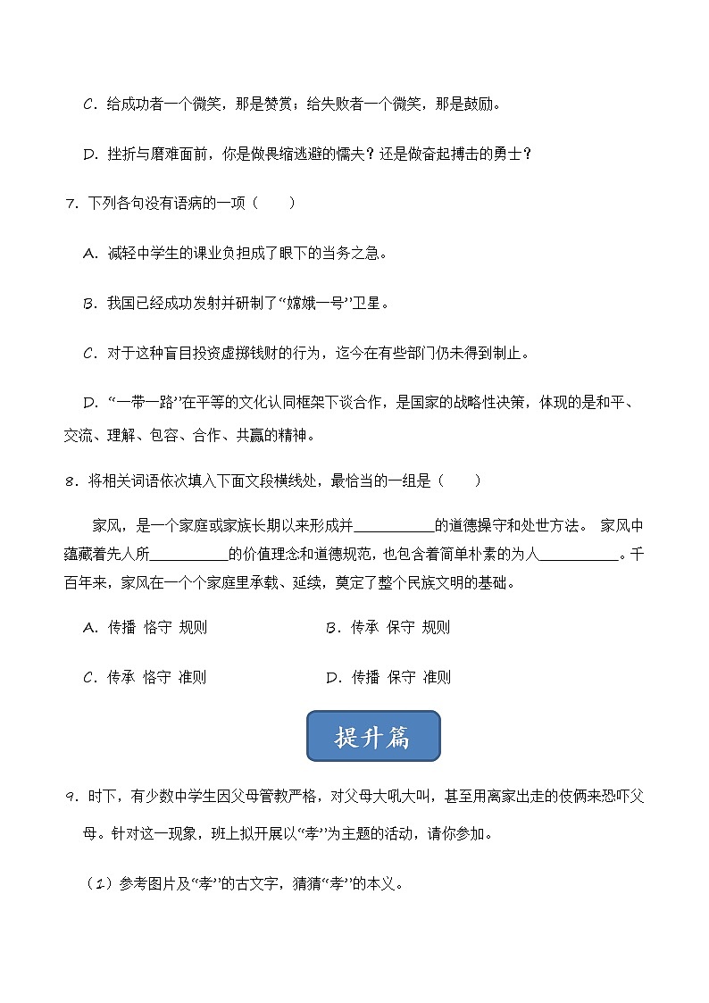 第12课 台阶（练习）-2022-2023学年七年级语文下册同步精品课堂（部编版）（原卷版）03