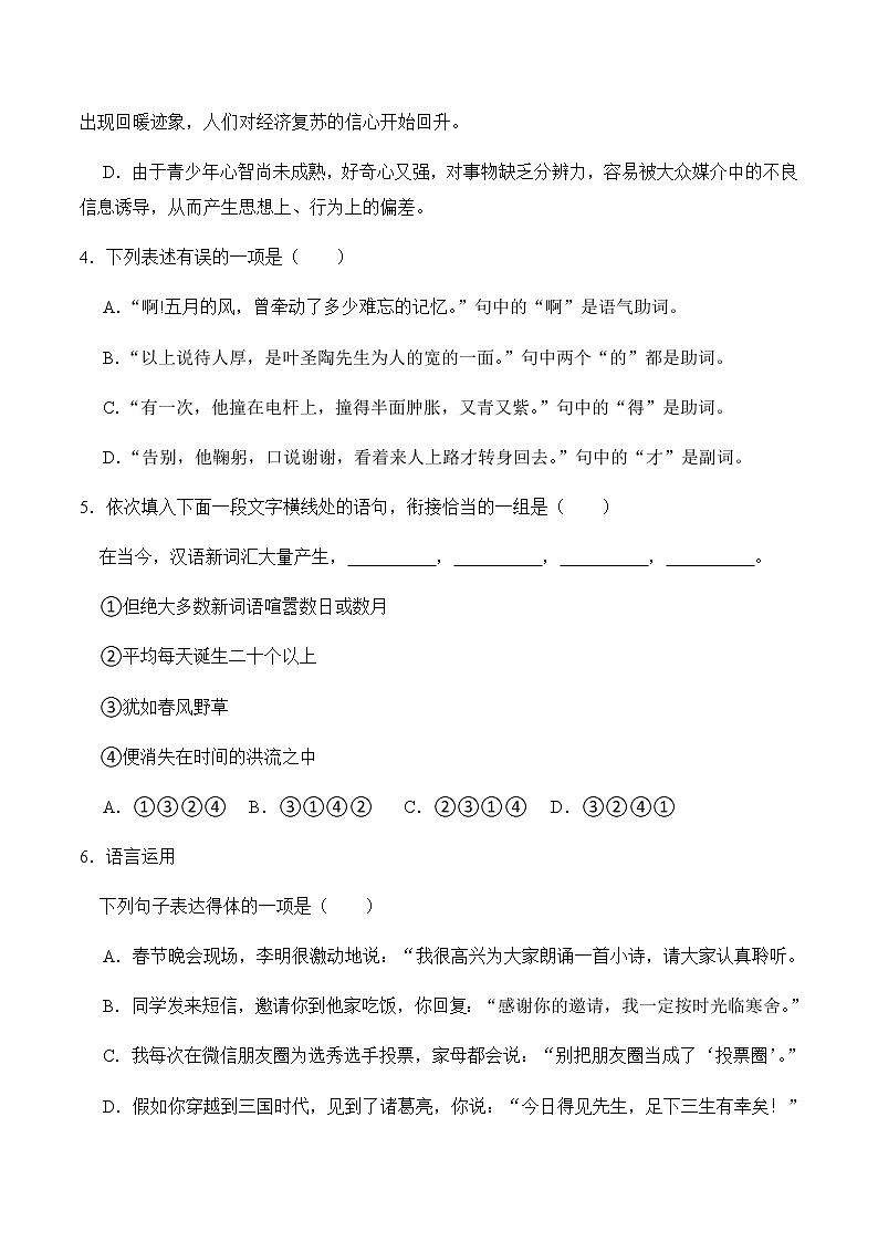 第14课 叶圣陶先生二三事（练习）-2022-2023学年七年级语文下册同步精品课堂（部编版）原卷版02