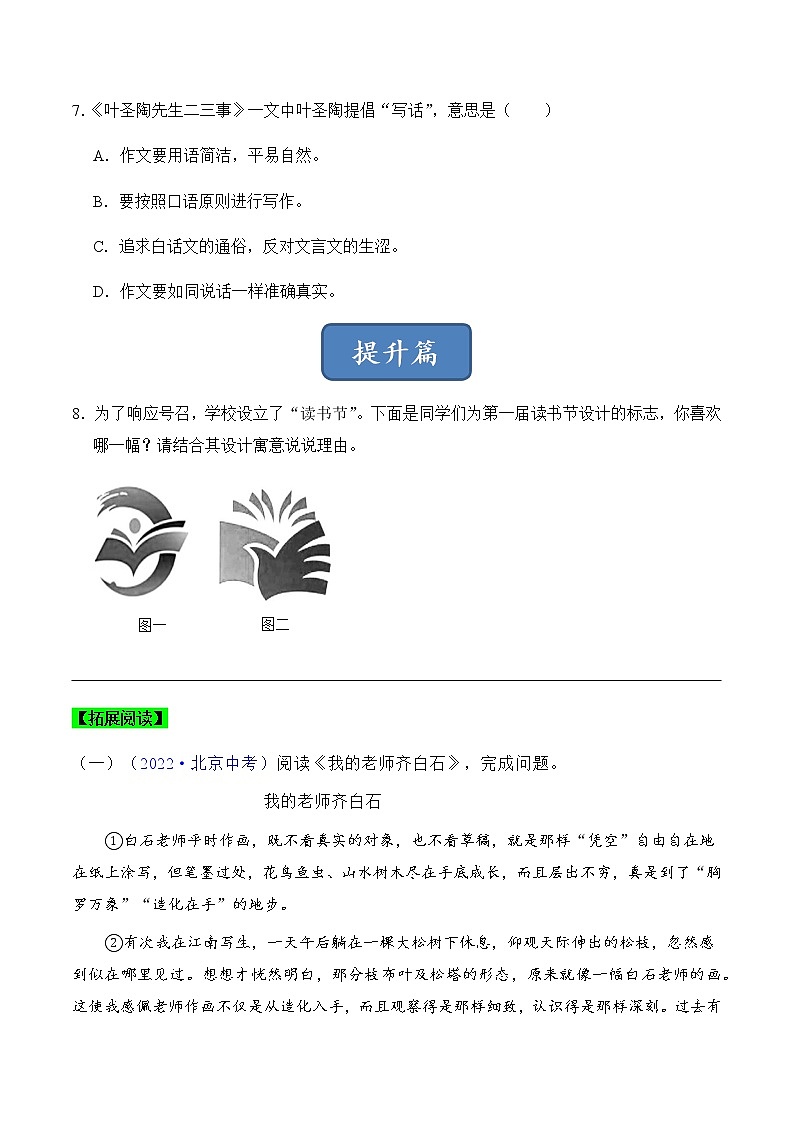第14课 叶圣陶先生二三事（练习）-2022-2023学年七年级语文下册同步精品课堂（部编版）原卷版03