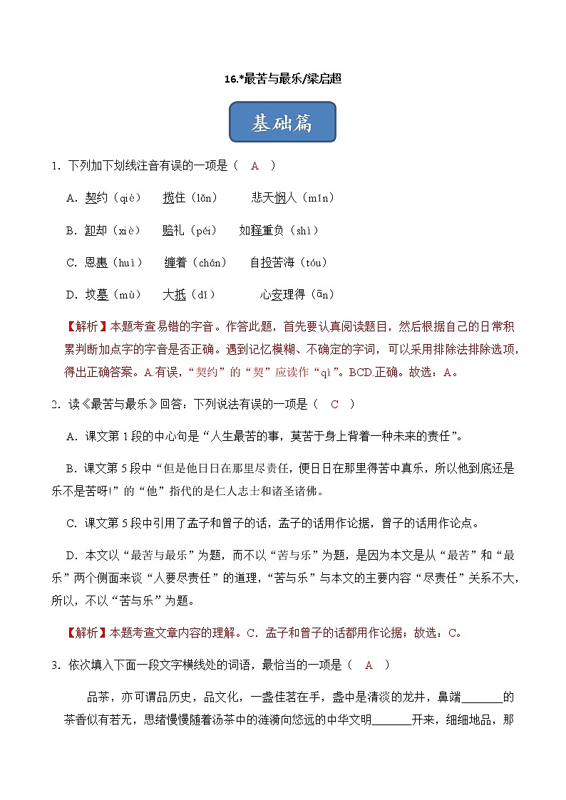 第16课 最苦与最乐（练习）-2022-2023学年七年级语文下册同步精品课堂（部编版）解析版第1页