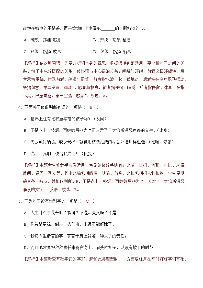 第16课 最苦与最乐（练习）-2022-2023学年七年级语文下册同步精品课堂（部编版）解析版第2页