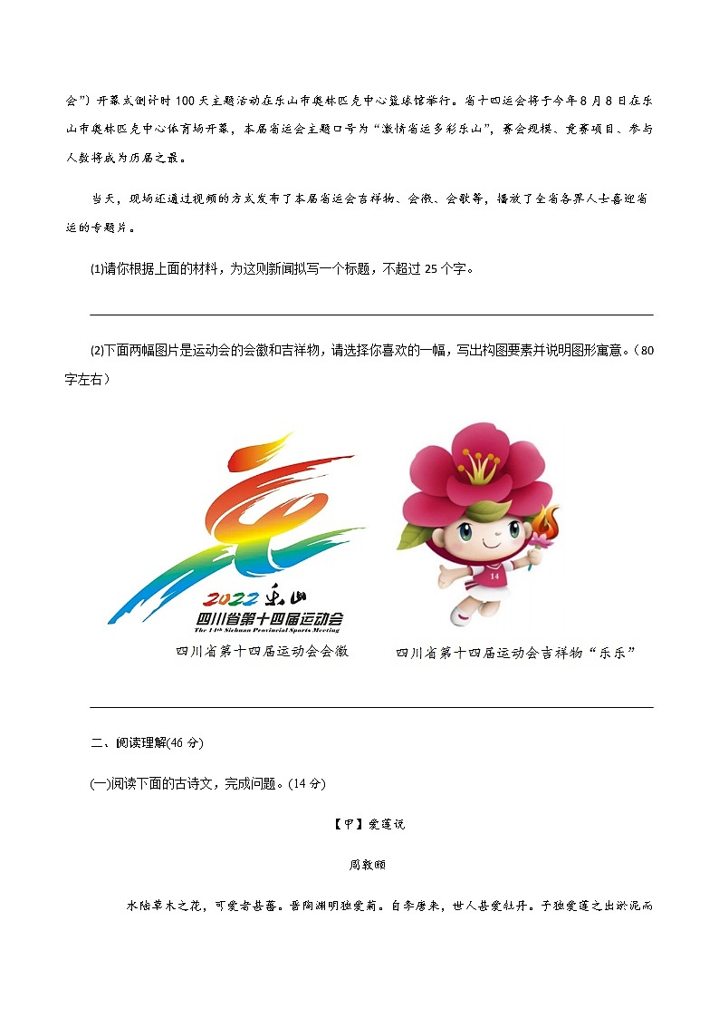 第四单元测试卷（练习）-2022-2023学年七年级语文下册同步精品课堂（部编版）原卷版第3页