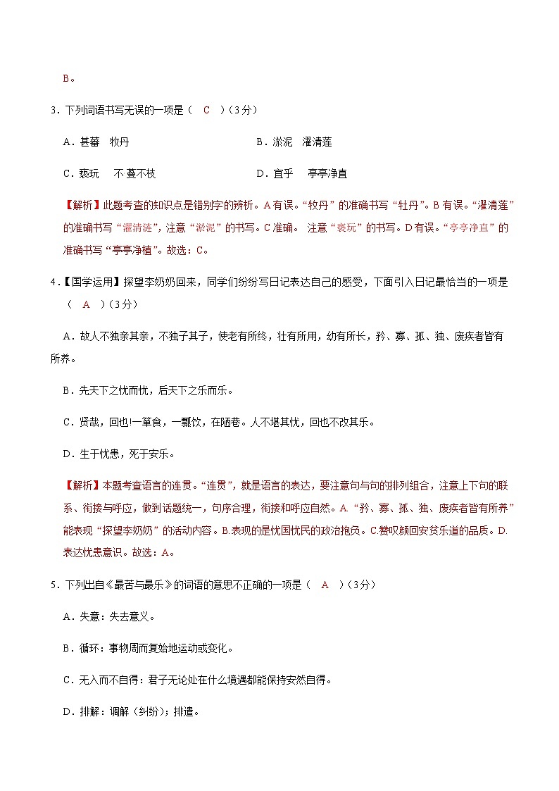 第四单元测试卷（练习）-2022-2023学年七年级语文下册同步精品课堂（部编版）解析版02