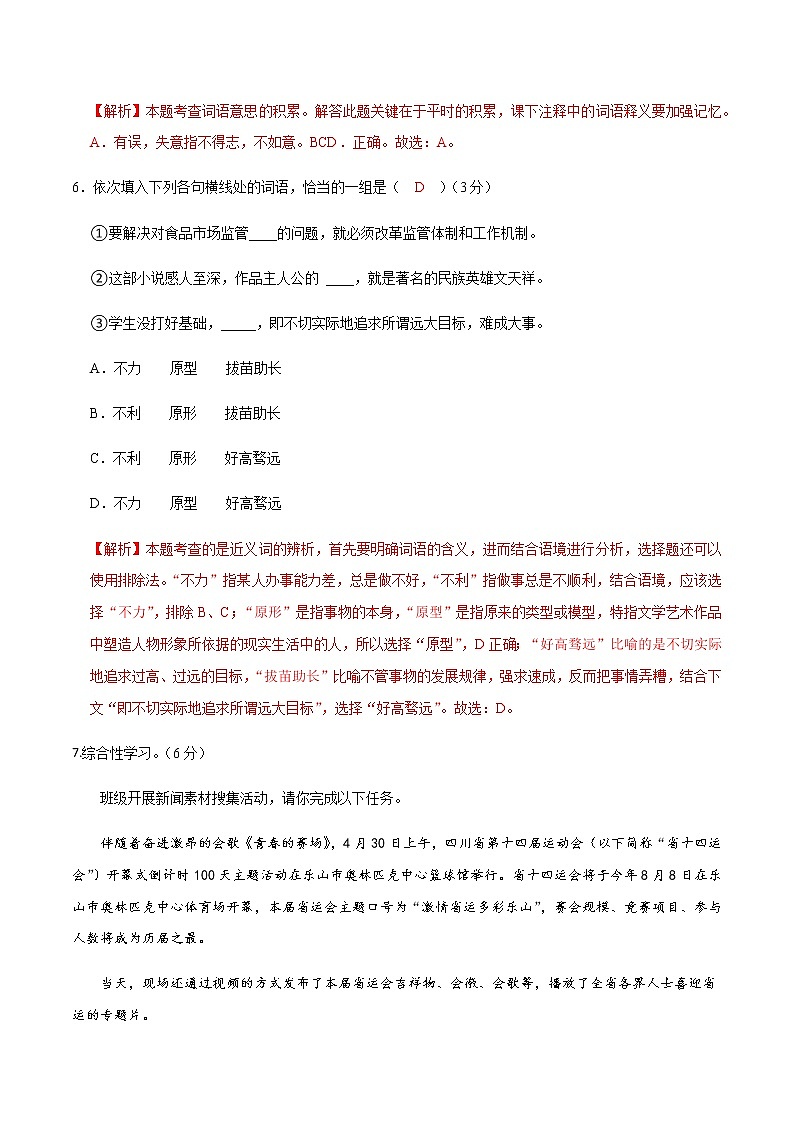 第四单元测试卷（练习）-2022-2023学年七年级语文下册同步精品课堂（部编版）解析版03