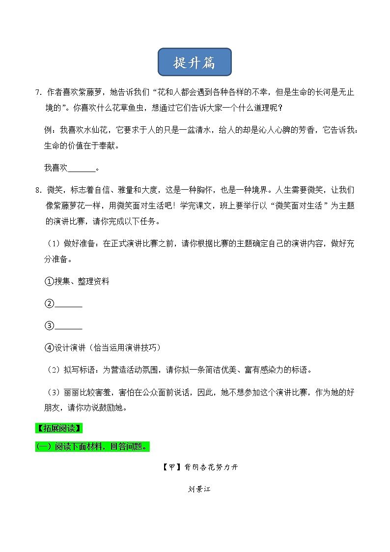 第18课《紫藤萝瀑布》（练习）-2022-2023学年七年级语文下册同步精品课堂（部编版）原卷版03