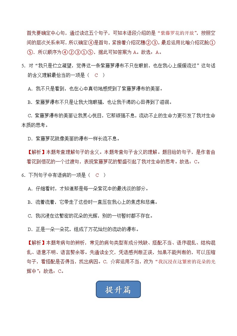 第18课《紫藤萝瀑布》（练习）-2022-2023学年七年级语文下册同步精品课堂（部编版）解析版03