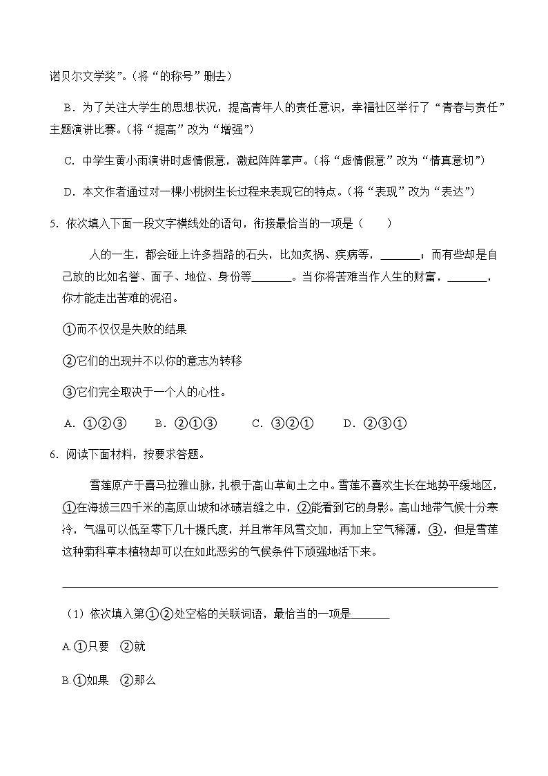 第19课《一棵小桃树》（练习）-2022-2023学年七年级语文下册同步精品课堂（部编版）原卷版02