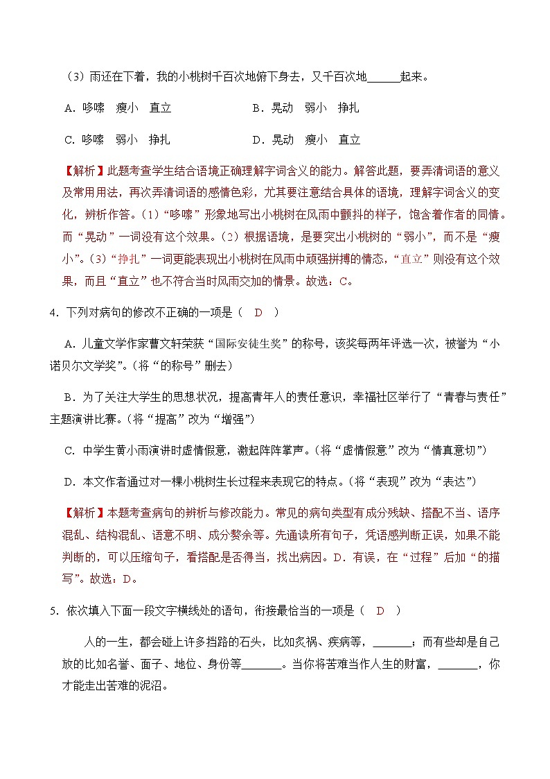 第19课《一棵小桃树》（练习）-2022-2023学年七年级语文下册同步精品课堂（部编版）解析版第2页