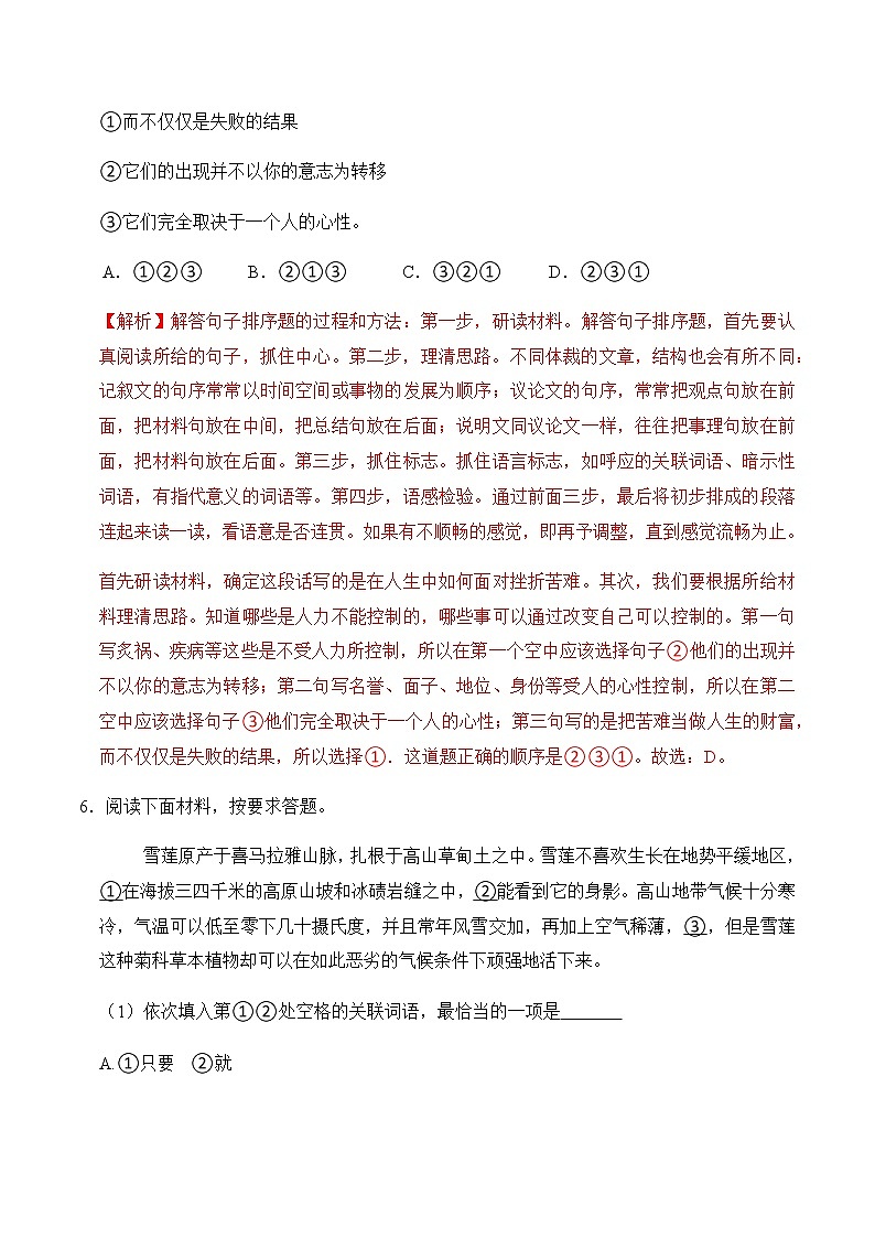 第19课《一棵小桃树》（练习）-2022-2023学年七年级语文下册同步精品课堂（部编版）解析版第3页