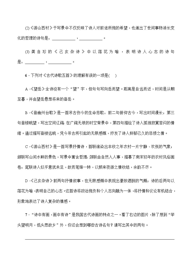 第21课《古代诗歌五首》（练习）-2022-2023学年七年级语文下册同步精品课堂（部编版）原卷版第3页