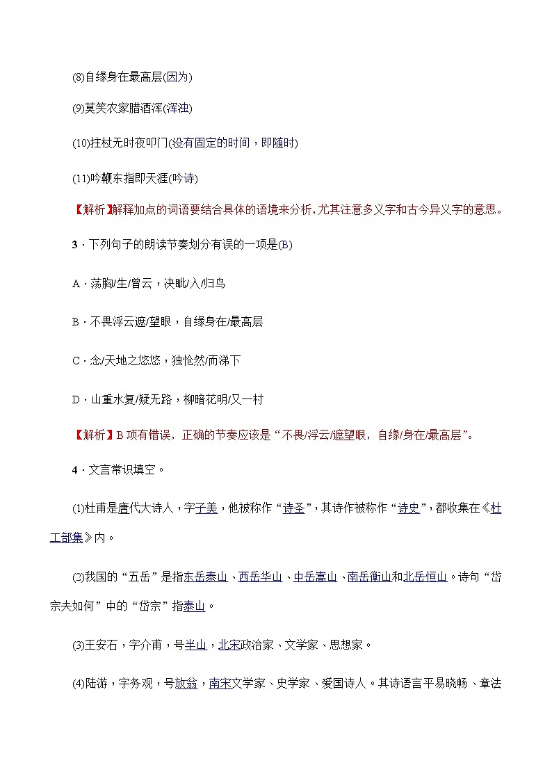 第21课《古代诗歌五首》（练习）-2022-2023学年七年级语文下册同步精品课堂（部编版）解析版02