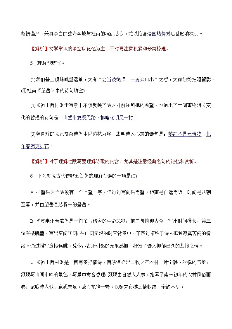 第21课《古代诗歌五首》（练习）-2022-2023学年七年级语文下册同步精品课堂（部编版）解析版03