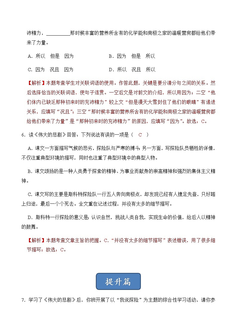 第22课《伟大的悲剧》（练习）-2022-2023学年七年级语文下册同步精品课堂（部编版）解析版第3页