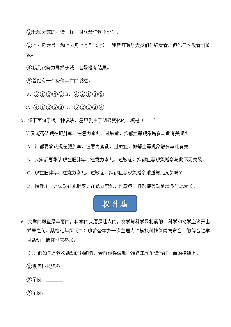 第23课《太空一日》（练习）-2022-2023学年七年级语文下册同步精品课堂（部编版）原卷版第2页