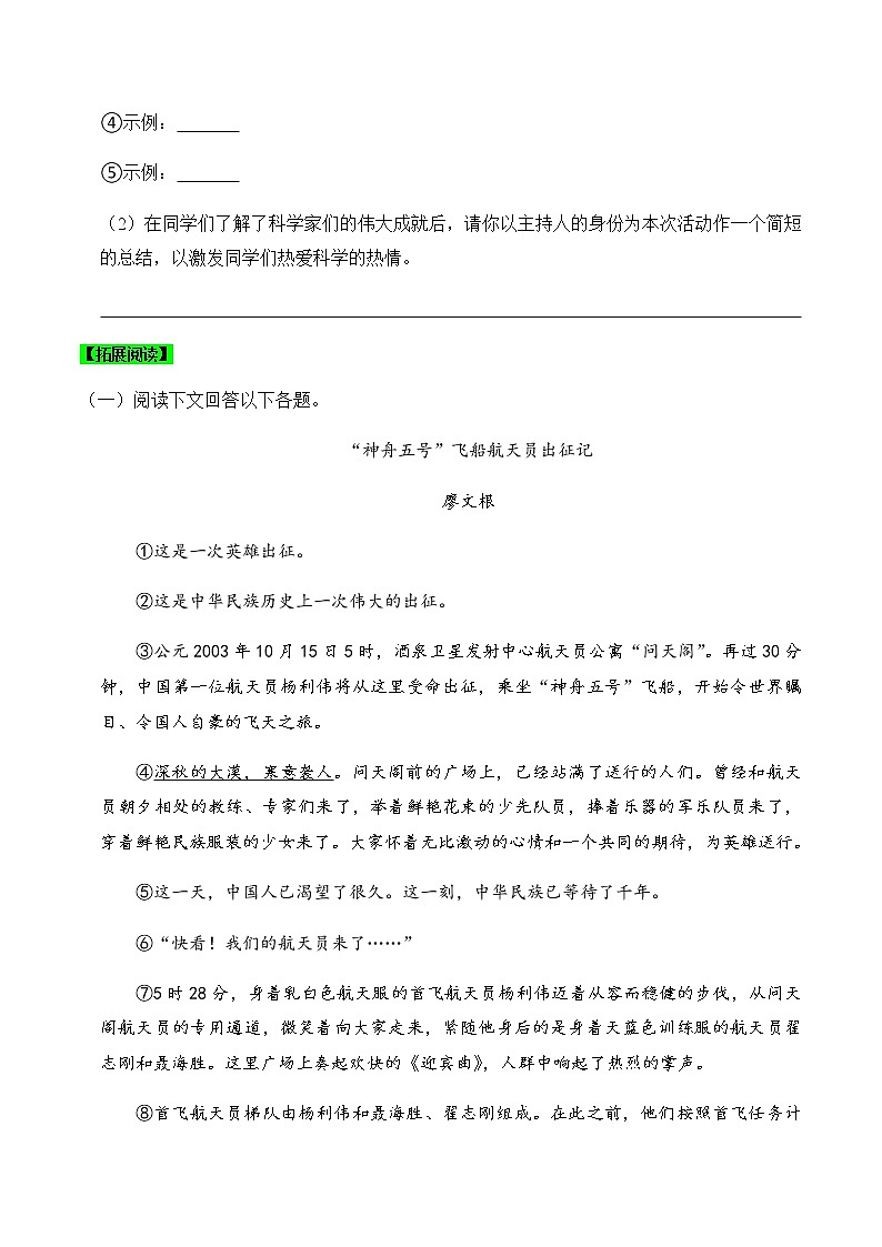 第23课《太空一日》（练习）-2022-2023学年七年级语文下册同步精品课堂（部编版）原卷版第3页