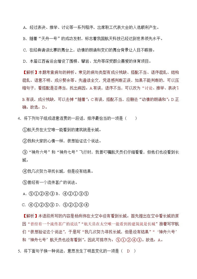 第23课《太空一日》（练习）-2022-2023学年七年级语文下册同步精品课堂（部编版）解析版02