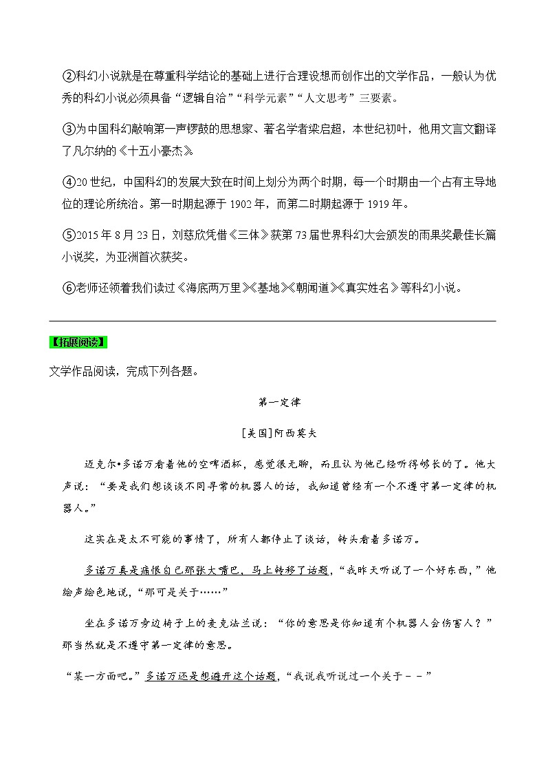 第24课《带上她的眼睛》（练习）-2022-2023学年七年级语文下册同步精品课堂（部编版）原卷版03