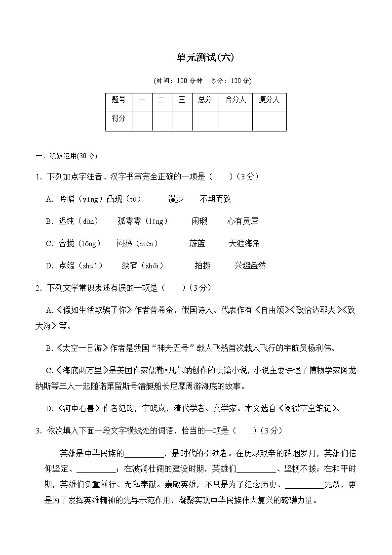第六单元测试卷（练习）-2022-2023学年七年级语文下册同步精品课堂（部编版）原卷版第1页