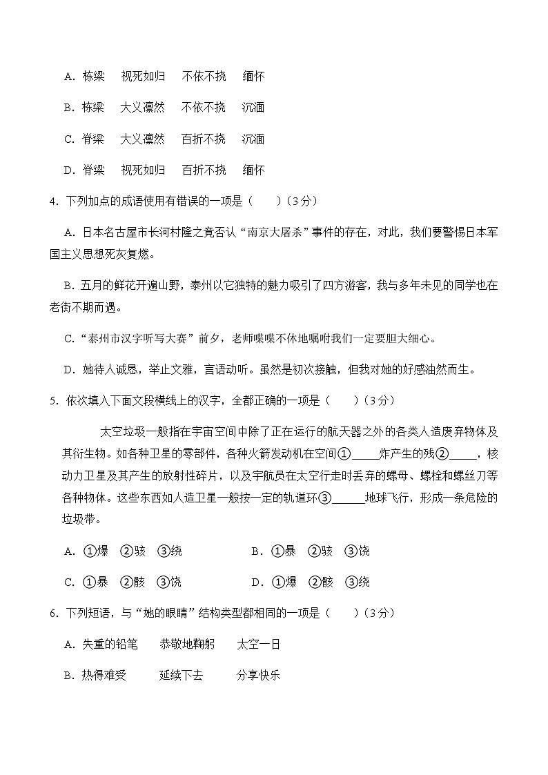 第六单元测试卷（练习）-2022-2023学年七年级语文下册同步精品课堂（部编版）原卷版第2页