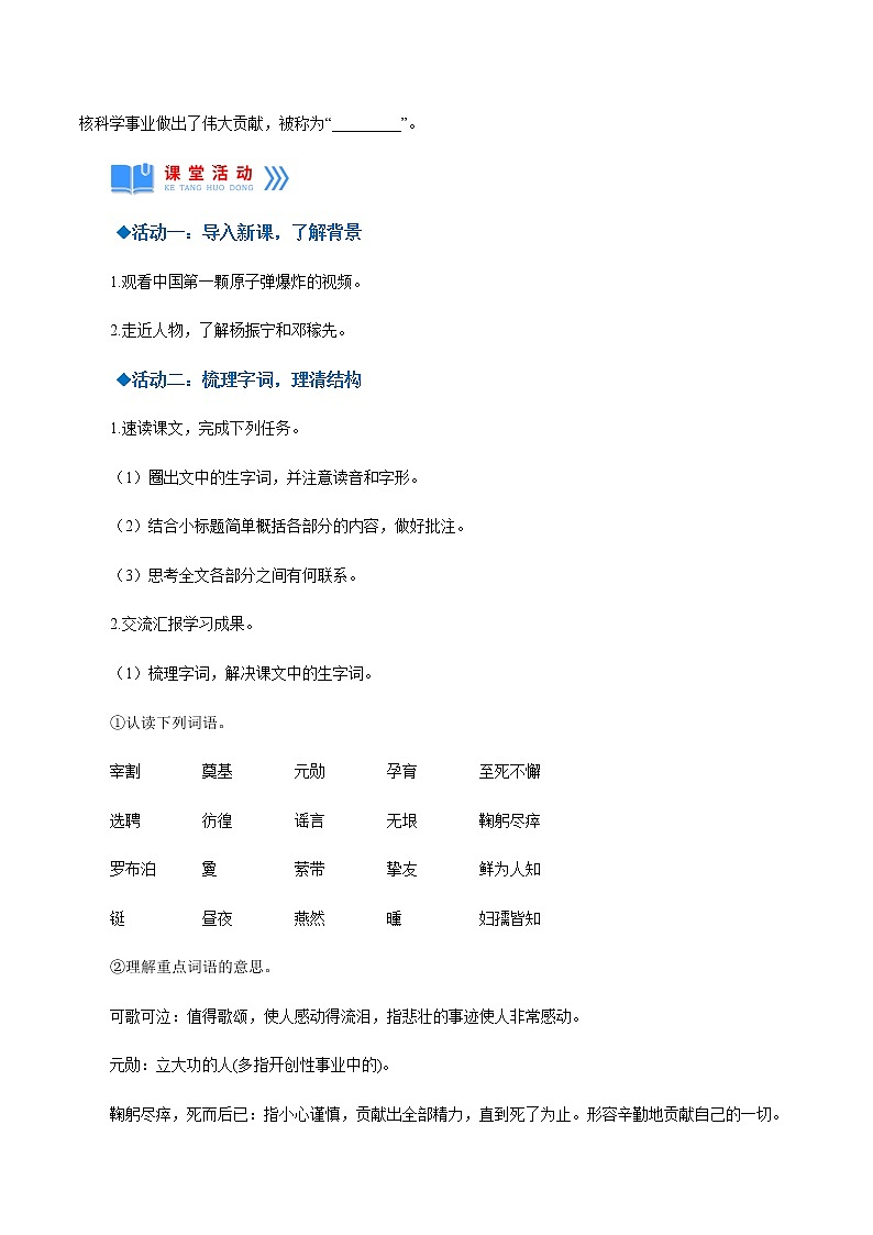 第1课《邓稼先》第一课时（导学案）02