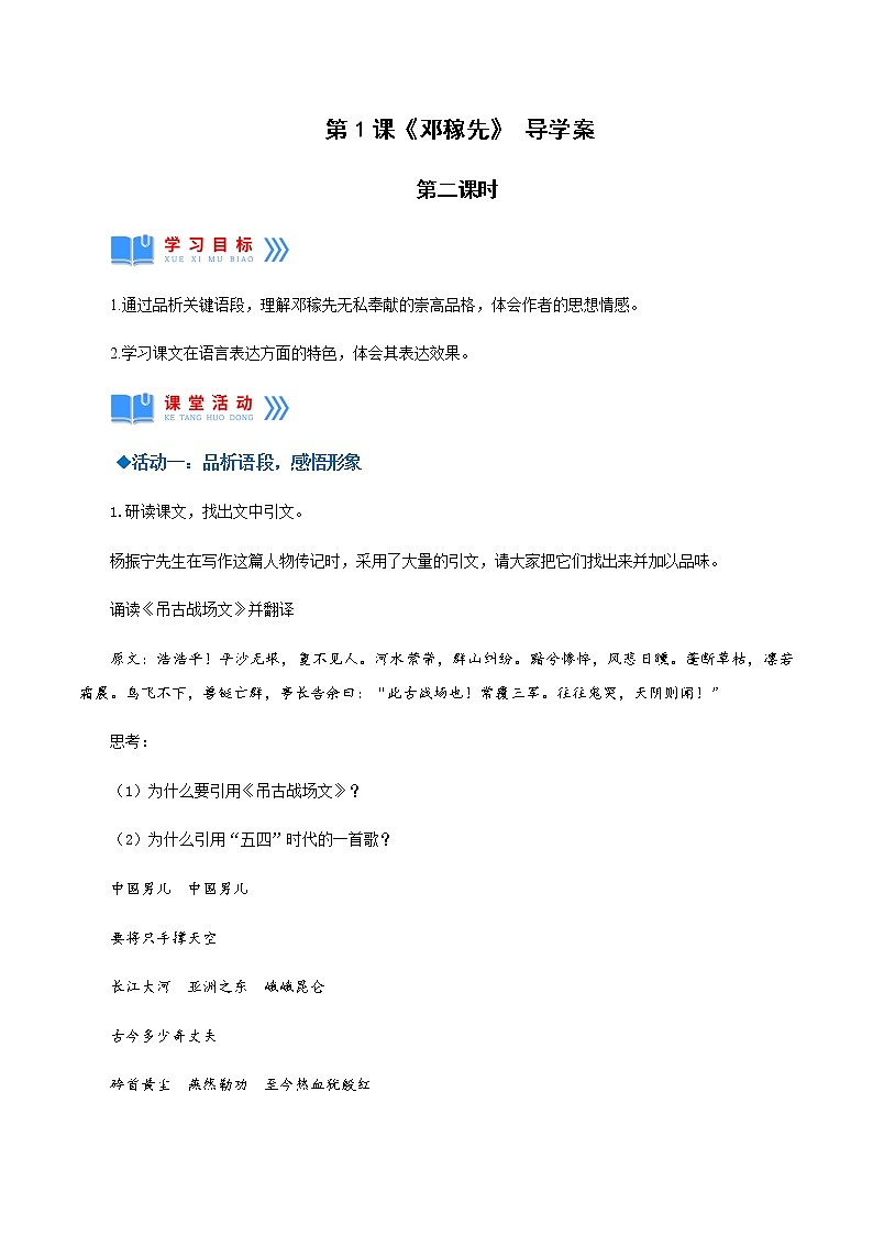 第1课《邓稼先》第二课时（导学案）01