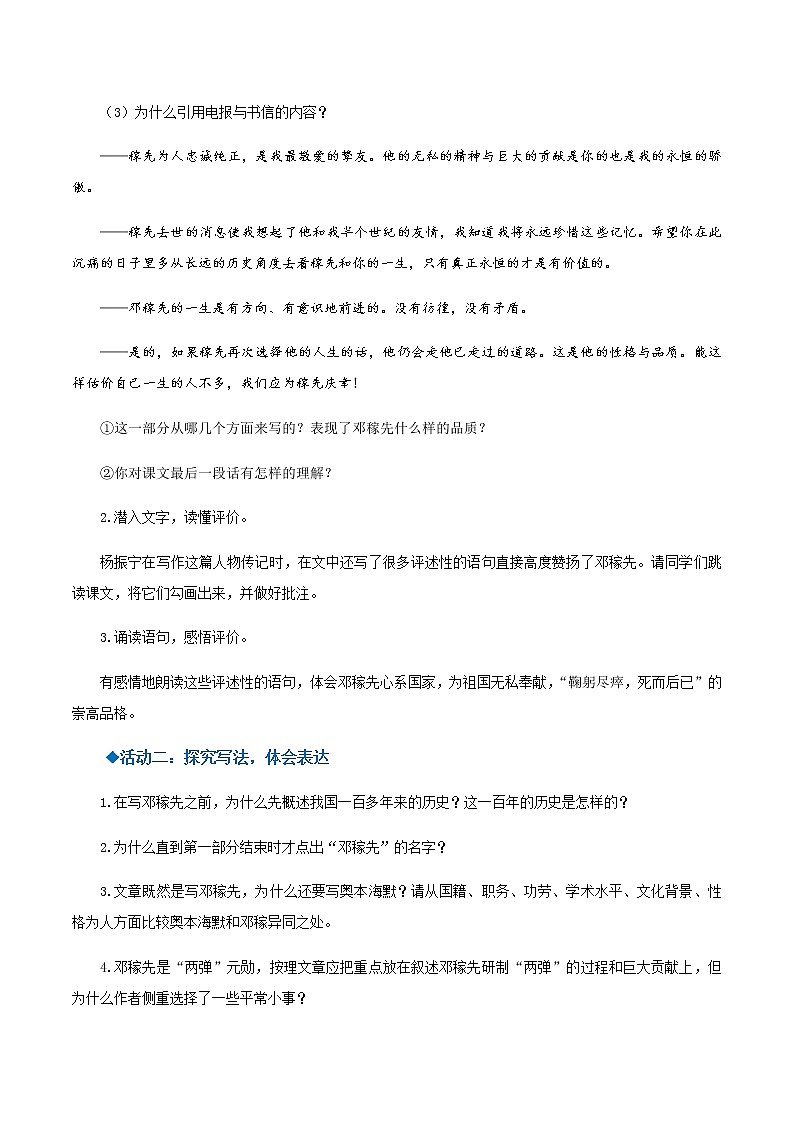 第1课《邓稼先》第二课时（导学案）02