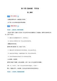 人教部编版七年级下册2 说和做——记闻一多先生言行片段第二课时学案设计