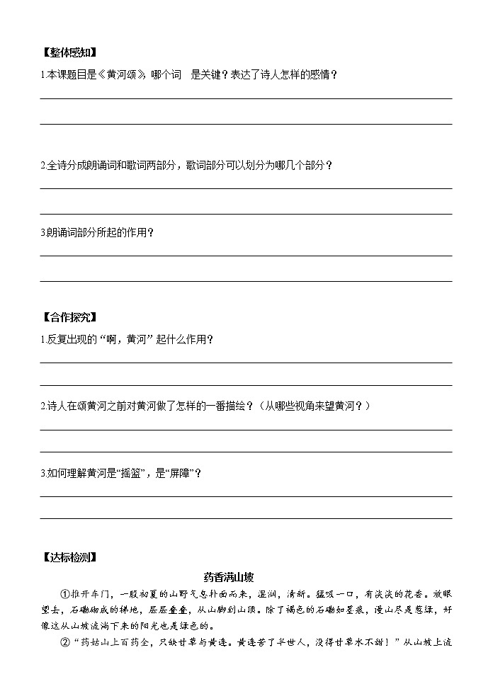 第5课《黄河颂》导学案02