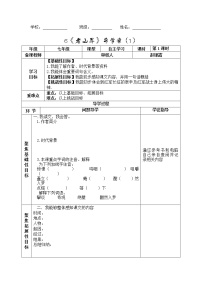 语文七年级下册6 老山界学案