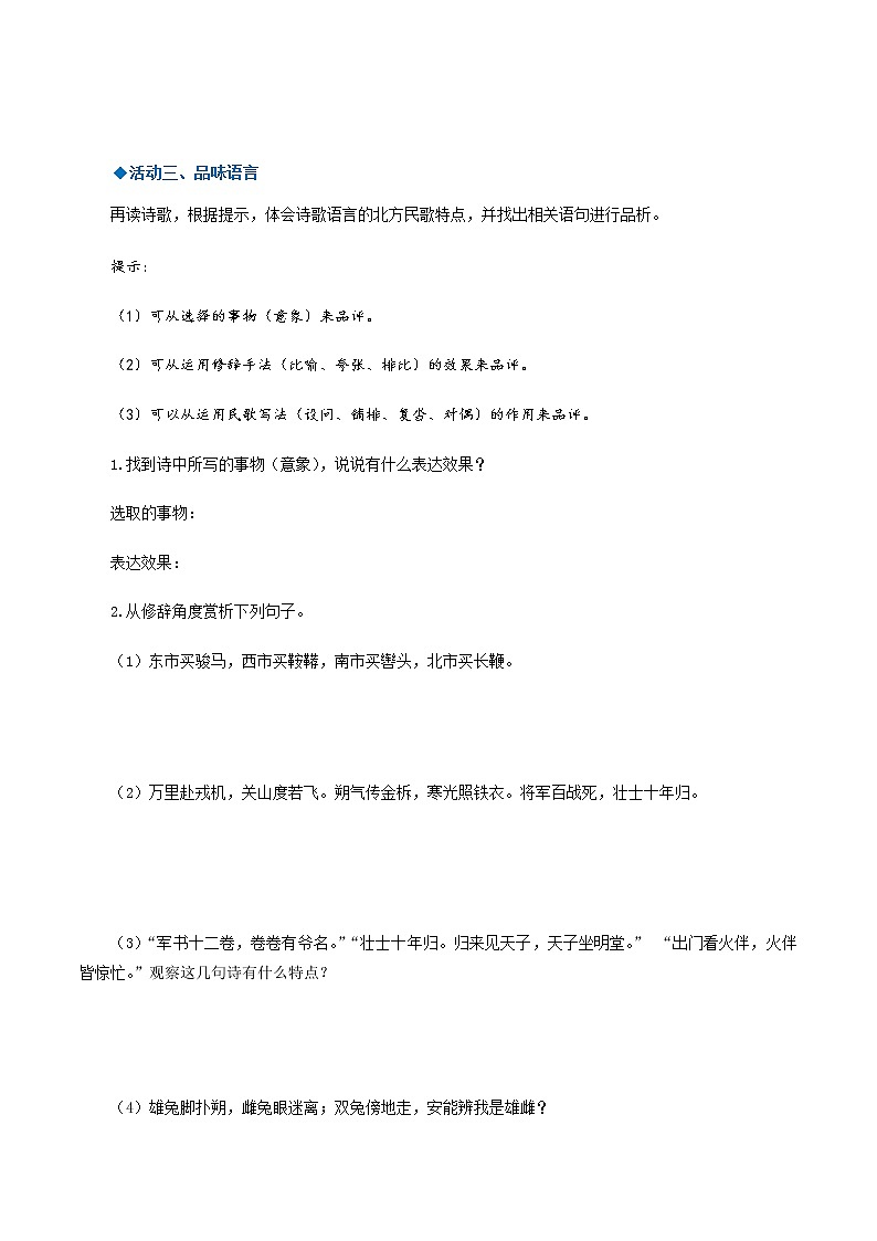 第9课《木兰诗》第二课时（导学案）第2页