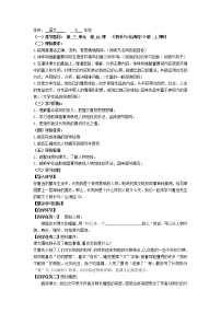 初中语文人教部编版七年级下册10 阿长与《山海经》学案设计