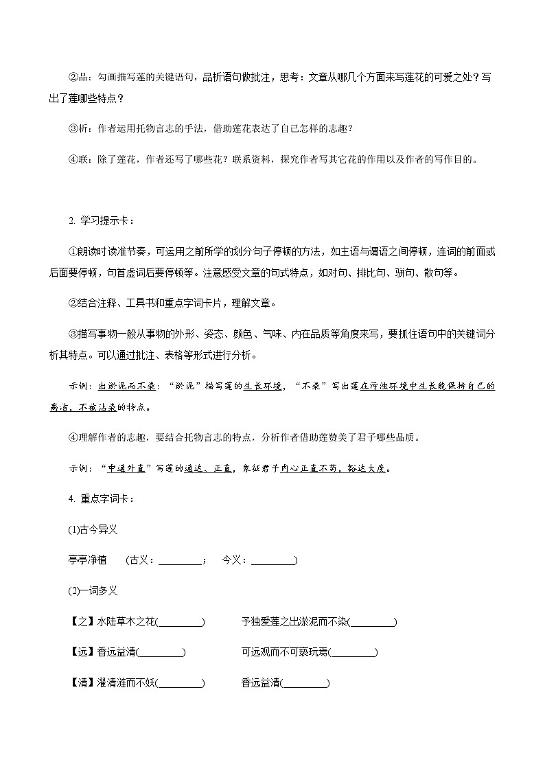 第17课《短文两篇》（爱莲说）（导学案）02