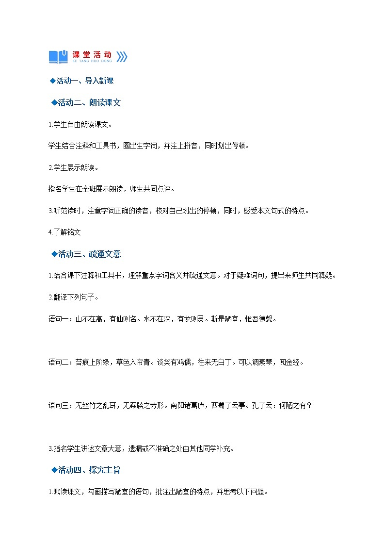 第17课《短文两篇》（陋室铭）（导学案）02