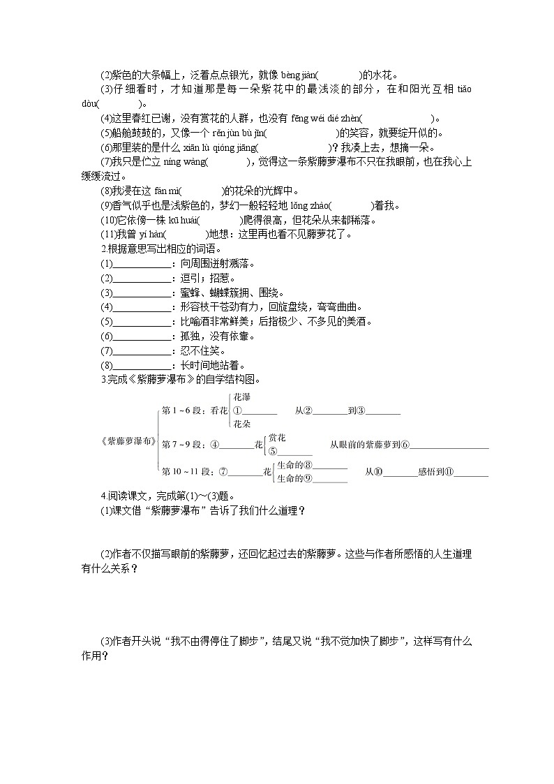 第18课《紫藤萝瀑布》导学案第2页