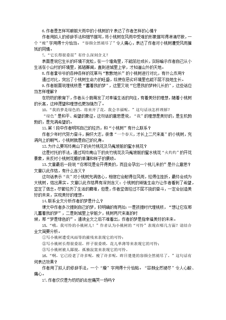 第19课《一棵小桃树》导学案03