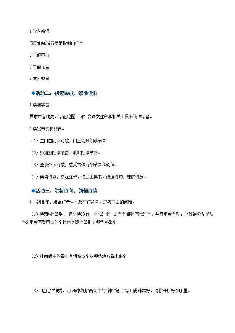 第21课《古代诗歌五首》望岳（导学案）02