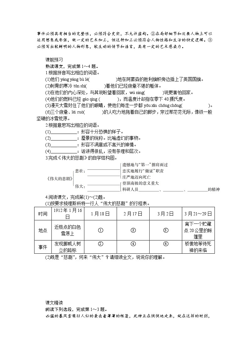 第22课《伟大的悲剧》导学案02