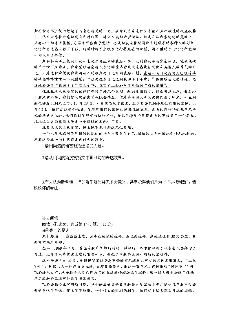 第22课《伟大的悲剧》导学案03