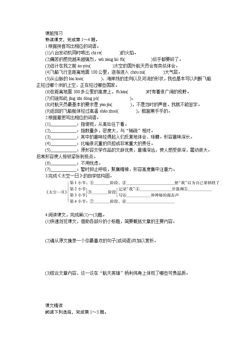 第23课 《太空一日》 导学案第2页