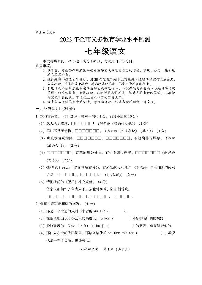 广东省韶关市2021-2022学年七年级下学期期末语文试题01
