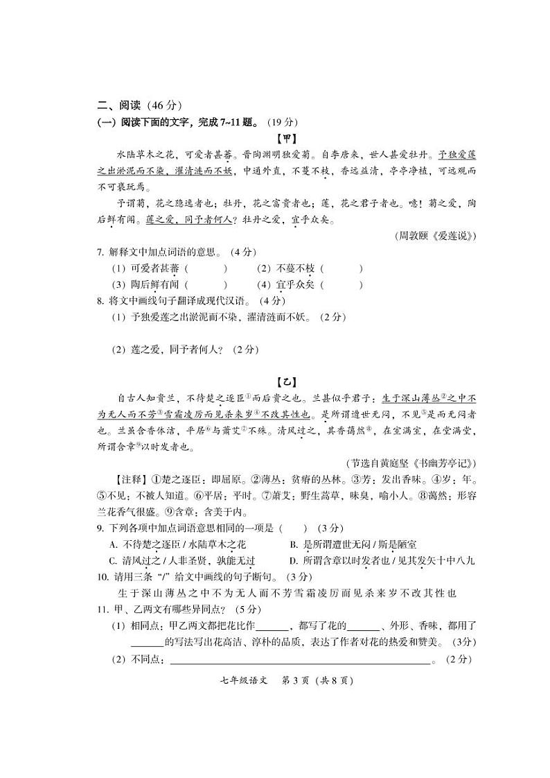 广东省韶关市2021-2022学年七年级下学期期末语文试题03