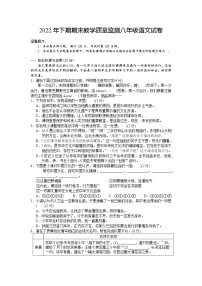 湖南省岳阳市城区2022-2023学年八年级上学期期末教学质量监测语文试题