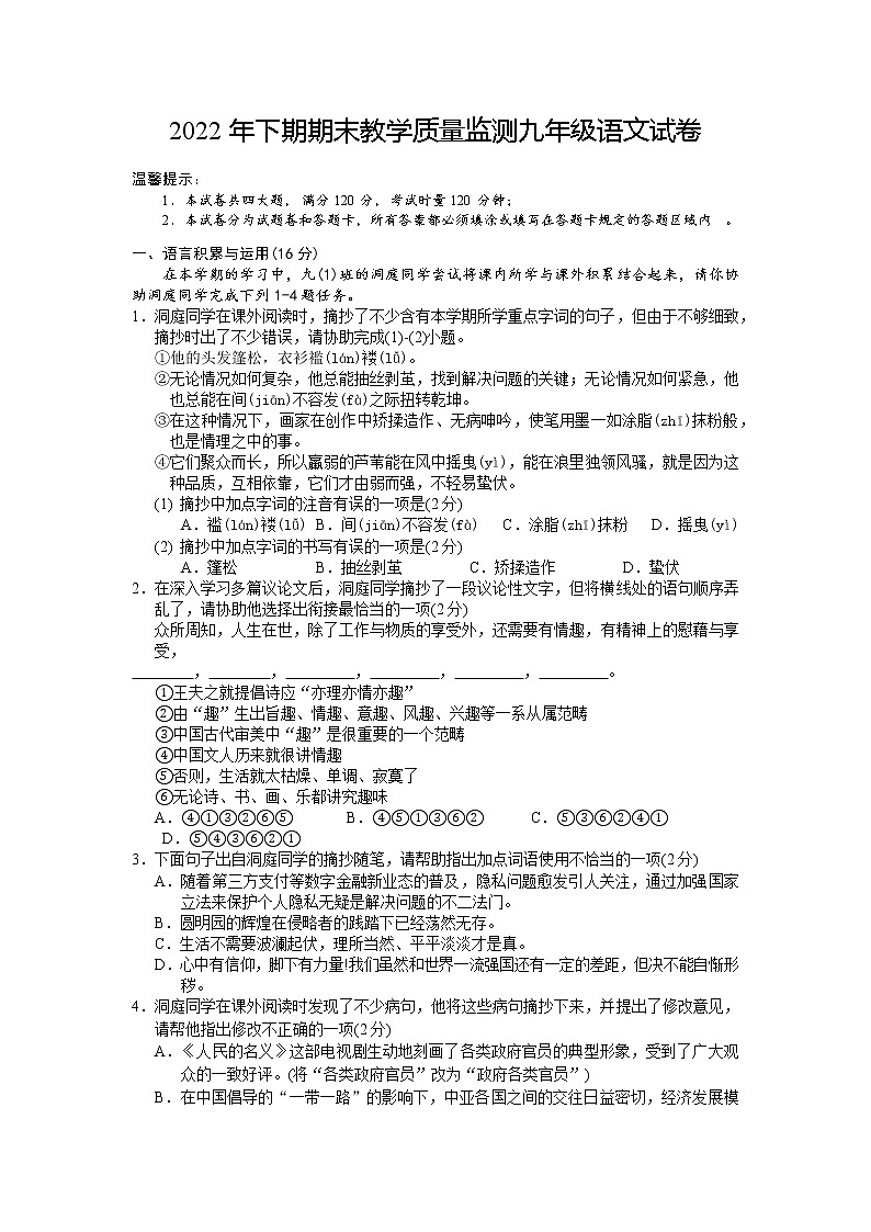 湖南省岳阳市城区2022-2023学年九年级上学期期末教学质量监测语文试题01