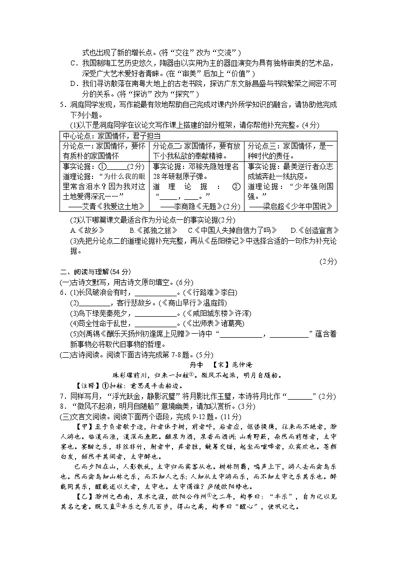 湖南省岳阳市城区2022-2023学年九年级上学期期末教学质量监测语文试题02
