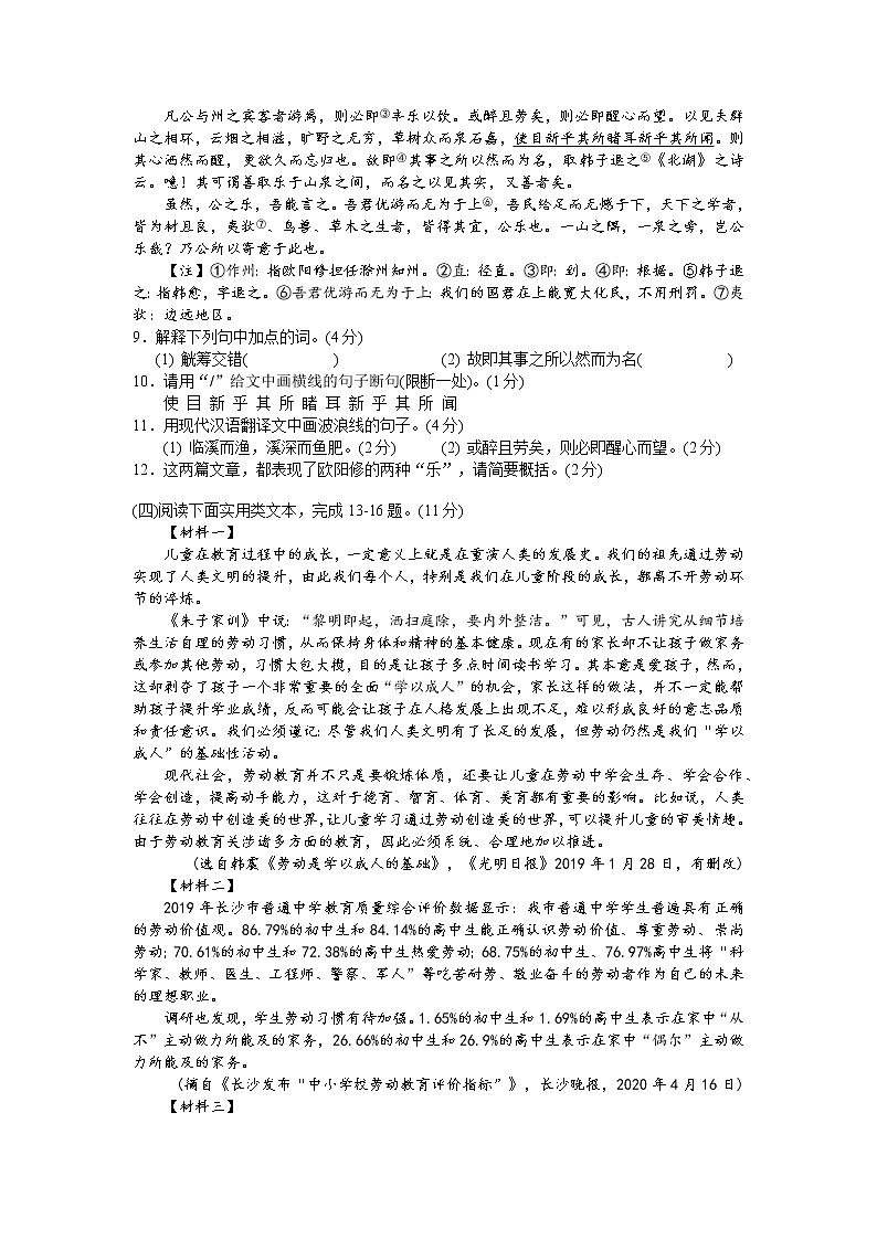 湖南省岳阳市城区2022-2023学年九年级上学期期末教学质量监测语文试题03