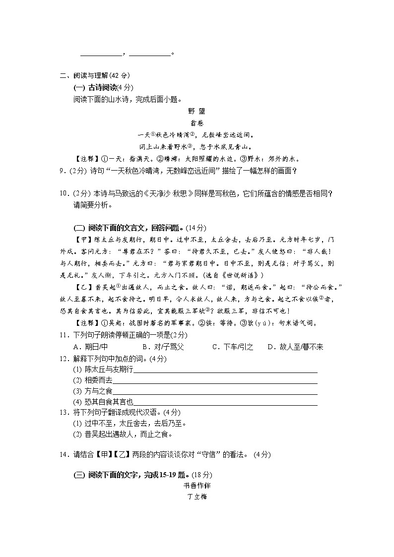 湖南省岳阳市城区2022-2023学年七年级上学期期末教学质量监测语文试题03