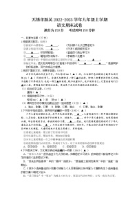 江苏省无锡市新吴区2022-2023学年九年级上学期期末语文试卷
