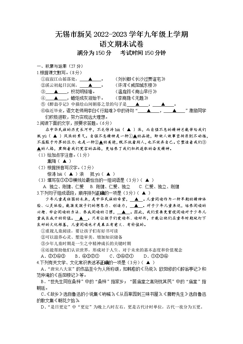 江苏省无锡市新吴区2022-2023学年九年级上学期期末语文试卷01